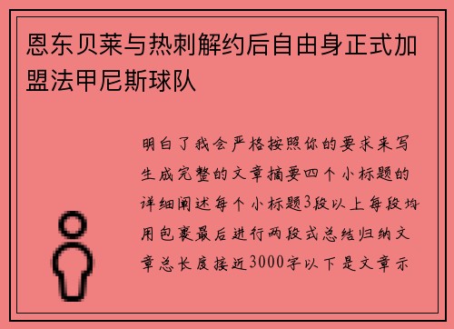 恩东贝莱与热刺解约后自由身正式加盟法甲尼斯球队 恩东贝莱与热刺解约后自由身正式加盟法甲尼斯球队