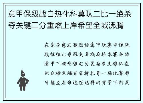 意甲保级战白热化科莫队二比一绝杀夺关键三分重燃上岸希望全城沸腾 意甲保级战白热化科莫队二比一绝杀夺关键三分重燃上岸希望全城沸腾
