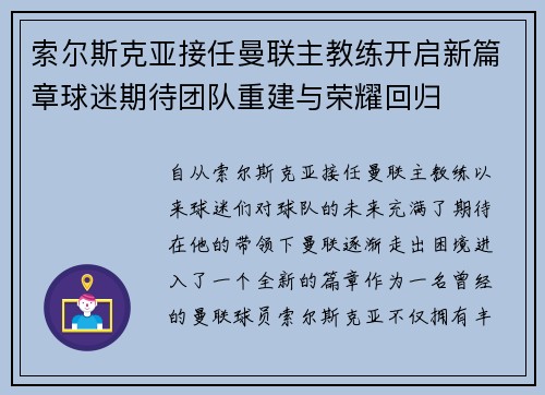 索尔斯克亚接任曼联主教练开启新篇章球迷期待团队重建与荣耀回归 索尔斯克亚接任曼联主教练开启新篇章球迷期待团队重建与荣耀回归