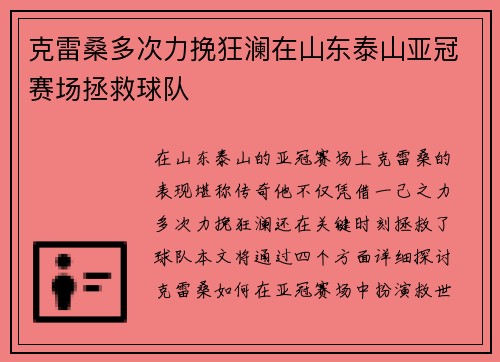 克雷桑多次力挽狂澜在山东泰山亚冠赛场拯救球队